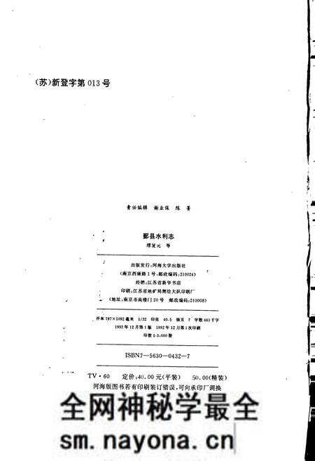 《鄞县水利志》.pdf电子版_浙江省志预览图3 《鄞县水利志》.pdf电子版_浙江省志预览图3