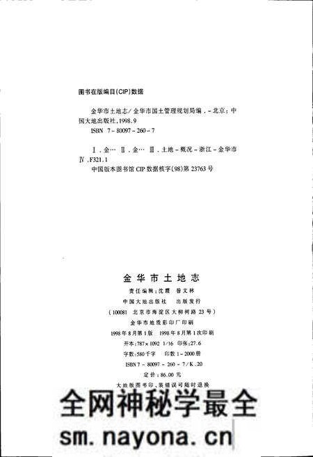 《金华市土地志》.pdf电子版_浙江省志预览图2 《金华市土地志》.pdf电子版_浙江省志预览图2