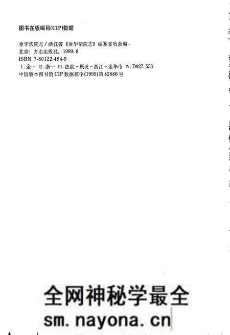 《金华法院志》.pdf电子版_浙江省志预览图2 《金华法院志》.pdf电子版_浙江省志预览图2