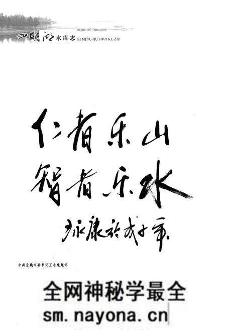 《四明湖水库志》.pdf电子版_浙江省志预览图2 《四明湖水库志》.pdf电子版_浙江省志预览图2