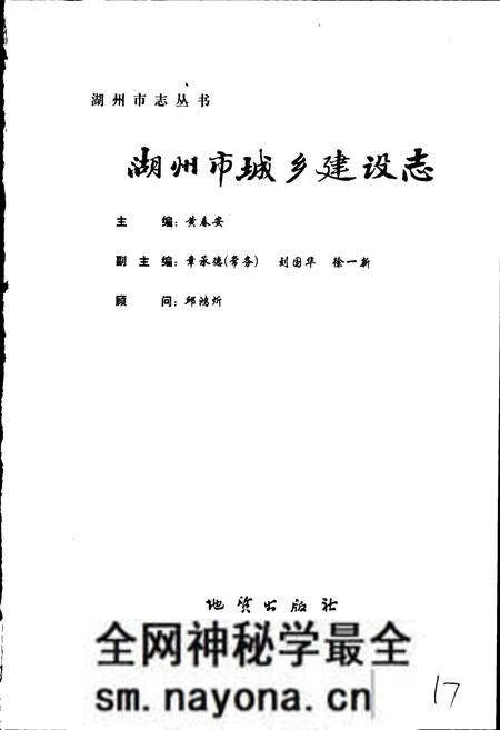 《湖州市城乡建设志》.pdf电子版_浙江省志预览图1 《湖州市城乡建设志》.pdf电子版_浙江省志预览图1