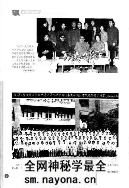 《余杭青年运动志》.pdf电子版_浙江省志预览图5 《余杭青年运动志》.pdf电子版_浙江省志预览图5