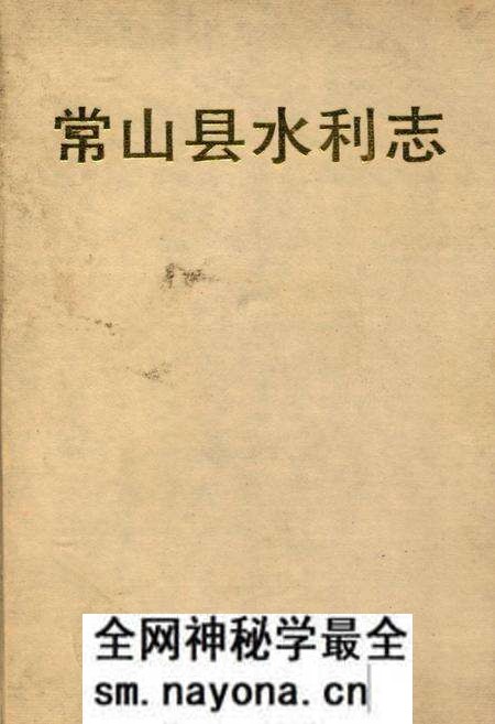 《常山县水利志》.pdf电子版_浙江省志预览图 《常山县水利志》.pdf电子版_浙江省志预览图