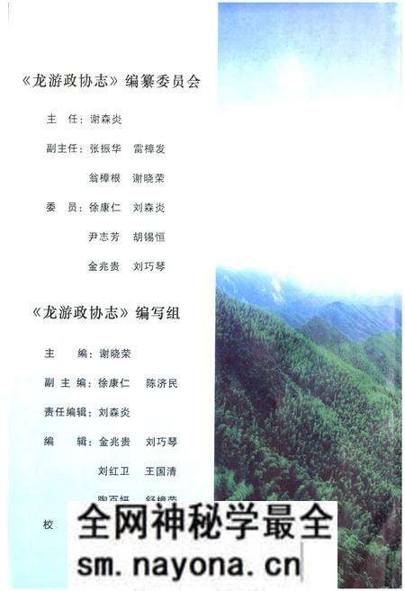 《龙游政协志》.pdf电子版_浙江省志预览图2 《龙游政协志》.pdf电子版_浙江省志预览图2