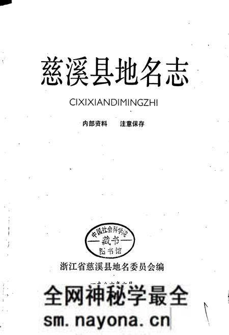 《慈溪县地名志》.pdf电子版_浙江省志预览图1 《慈溪县地名志》.pdf电子版_浙江省志预览图1