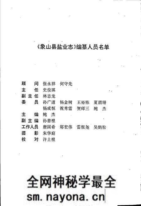 《象山县盐业志》.pdf电子版_浙江省志预览图2 《象山县盐业志》.pdf电子版_浙江省志预览图2