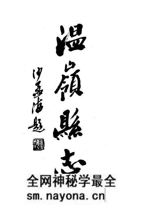 《温岭县志》.pdf电子版_浙江省志预览图2 《温岭县志》.pdf电子版_浙江省志预览图2