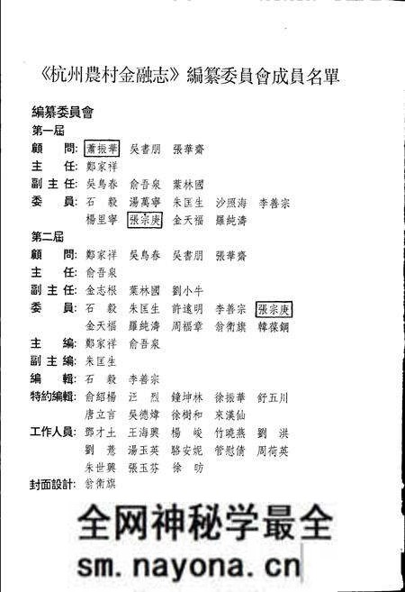 《杭州农村金融志》.pdf电子版_浙江省志预览图2