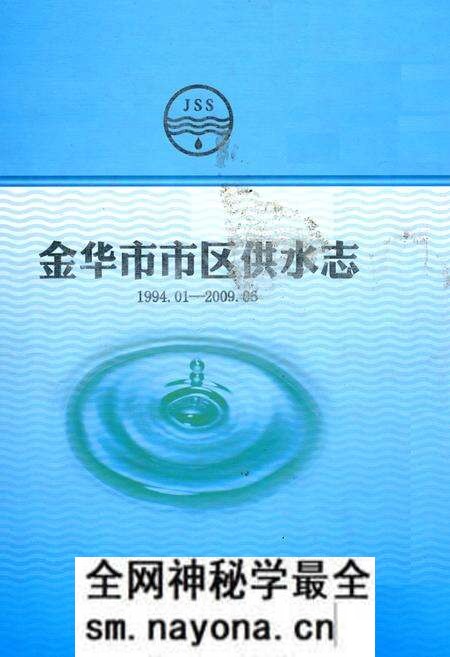 《金华市市区供水志1994.1-2009.06》.pdf电子版_浙江省志预览图 《金华市市区供水志1994.1-2009.06》.pdf电子版_浙江省志预览图
