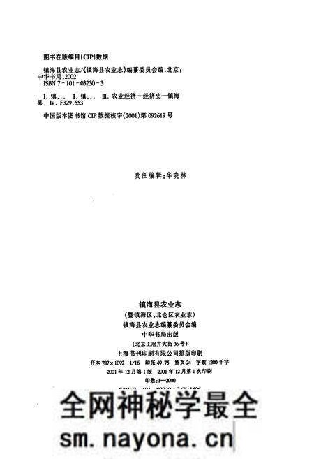 《镇海县农业志（暨镇海区、北仑区农业志）》.pdf电子版_浙江省志预览图2