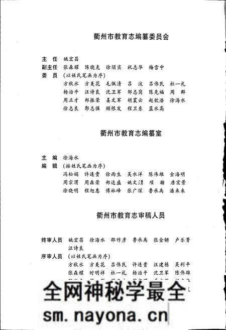 《衢州市教育志》.pdf电子版_浙江省志预览图3 《衢州市教育志》.pdf电子版_浙江省志预览图3