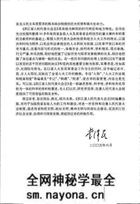 《浙江省人民代表大会志》.pdf电子版_浙江省志预览图5 《浙江省人民代表大会志》.pdf电子版_浙江省志预览图5