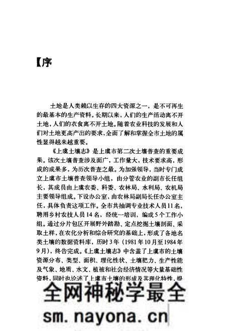 《上虞土壤志》.pdf电子版_浙江省志预览图4 《上虞土壤志》.pdf电子版_浙江省志预览图4