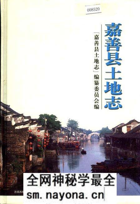 《嘉善县土地志》.pdf电子版_浙江省志预览图 《嘉善县土地志》.pdf电子版_浙江省志预览图