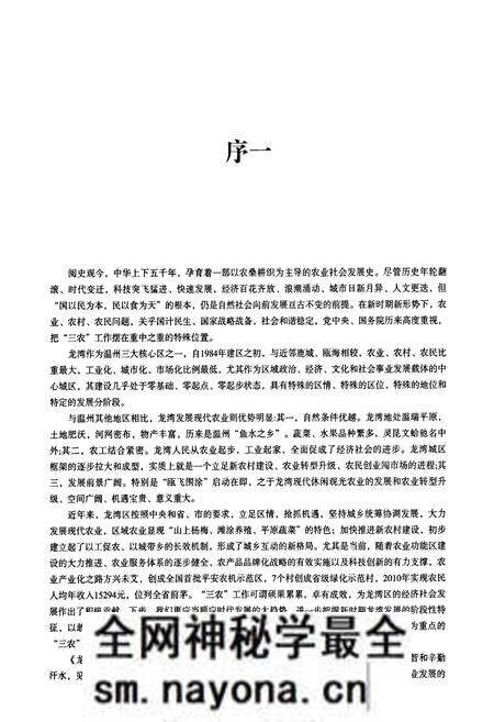 《龙湾区农业志》.pdf电子版_浙江省志预览图2