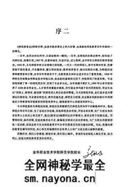 《金华职业技术学院师范教育志(1997~2007)》.pdf电子版_浙江省志预览图4