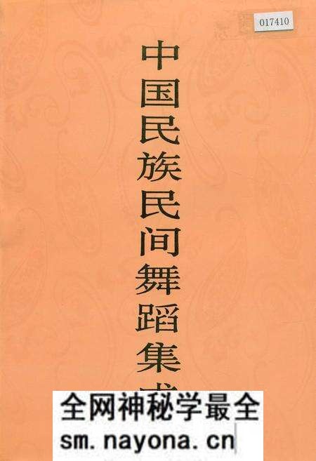 《中国民族民间舞蹈集成浙江卷》.pdf电子版_浙江省志预览图 《中国民族民间舞蹈集成浙江卷》.pdf电子版_浙江省志预览图