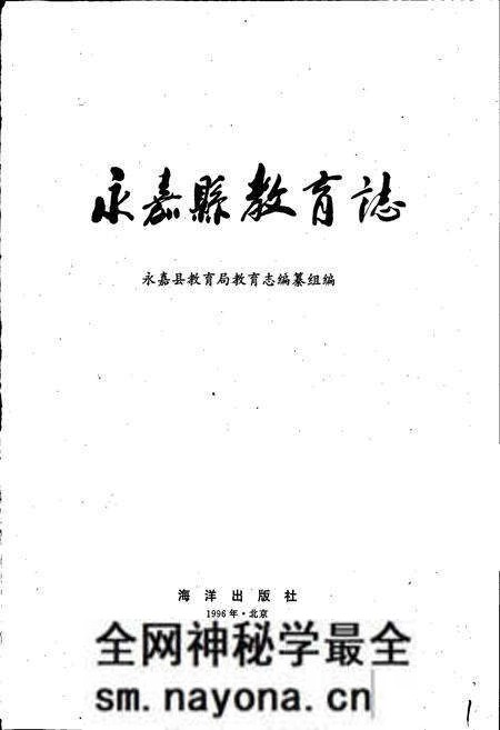 《永嘉县教育志》.pdf电子版_浙江省志预览图1 《永嘉县教育志》.pdf电子版_浙江省志预览图1