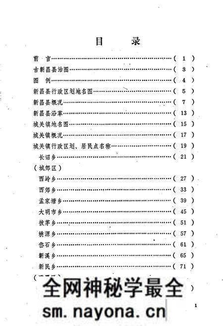 《浙江省新昌县地名志》.pdf电子版_浙江省志预览图3