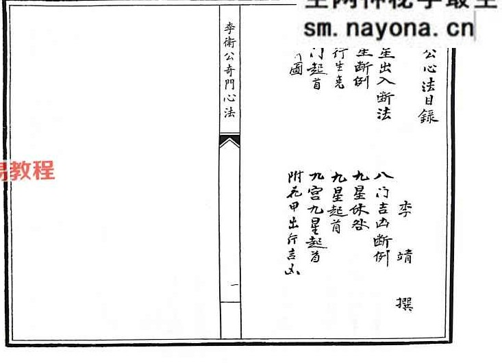 李卫公奇门心法（A5）李卫公奇门心法.pdf 52页