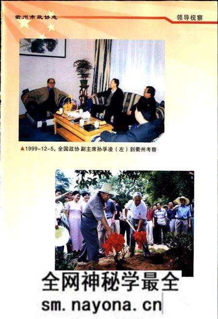 《衢州市政协志》.pdf电子版_浙江省志预览图4