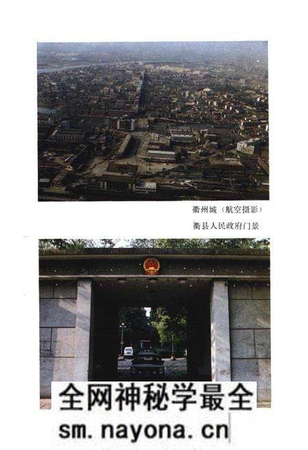 《衢县民政志》.pdf电子版_浙江省志预览图3 《衢县民政志》.pdf电子版_浙江省志预览图3