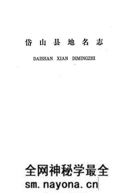 《浙江省岱山县地名志》.pdf电子版_浙江省志预览图1