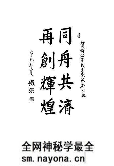 《浙江省民主党派志》.pdf电子版_浙江省志预览图3 《浙江省民主党派志》.pdf电子版_浙江省志预览图3
