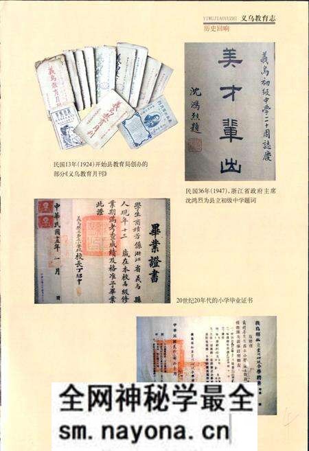 《义乌教育志》.pdf电子版_浙江省志预览图4 《义乌教育志》.pdf电子版_浙江省志预览图4