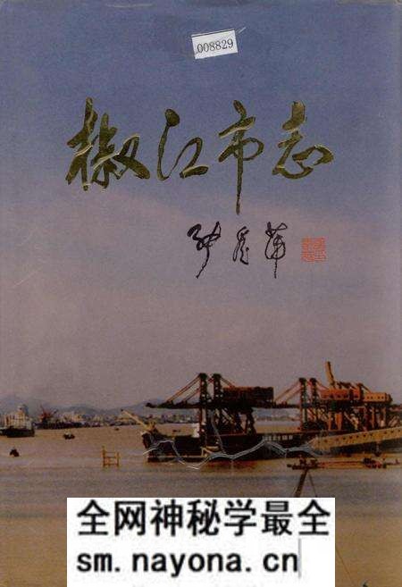 《椒江市志》.pdf电子版_浙江省志预览图