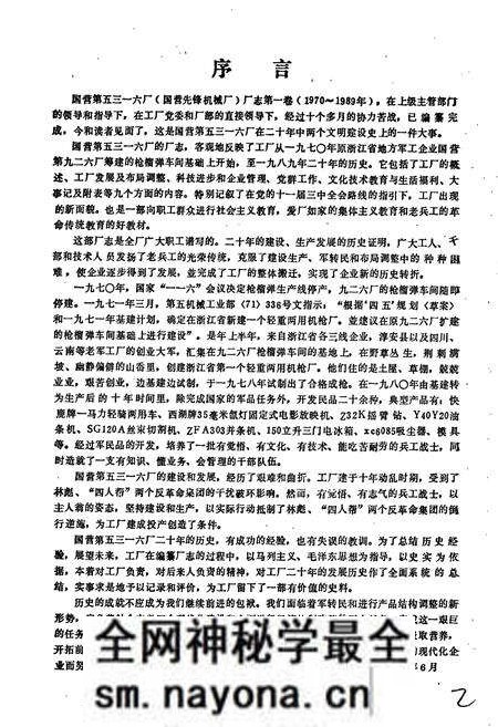 《国营第五三一六厂厂志》.pdf电子版_浙江省志预览图4