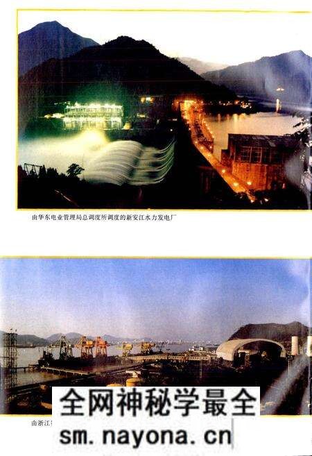 《浙江省电力系统调度志》.pdf电子版_浙江省志预览图4 《浙江省电力系统调度志》.pdf电子版_浙江省志预览图4