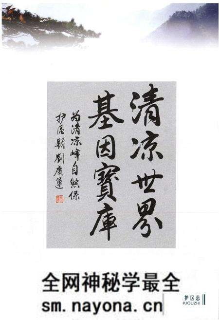 《清凉峰自然保护区志》.pdf电子版_浙江省志预览图4