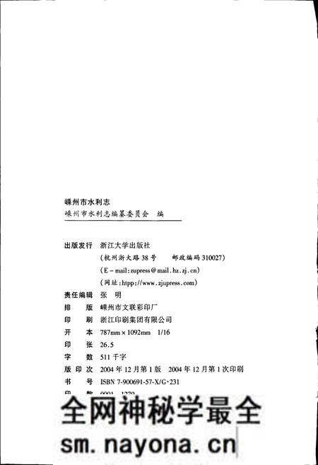 《嵊州市水利志》.pdf电子版_浙江省志预览图2
