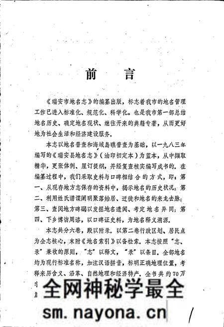 《浙江省瑞安市地名志》.pdf电子版_浙江省志预览图2