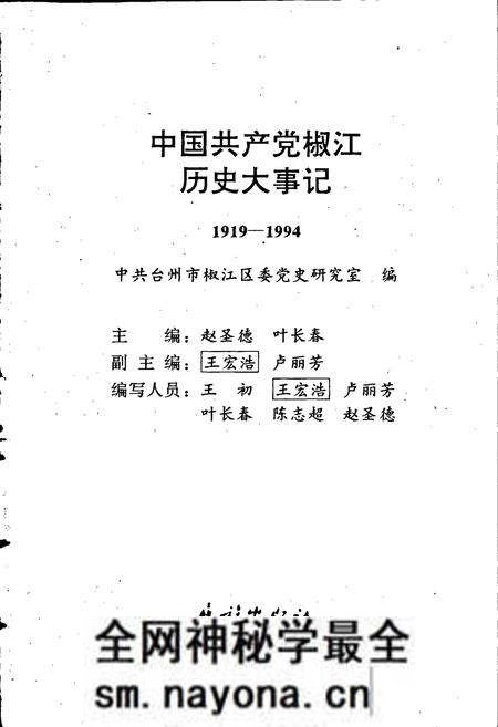 《中国共产党椒江历史大事记》.pdf电子版_浙江省志预览图1