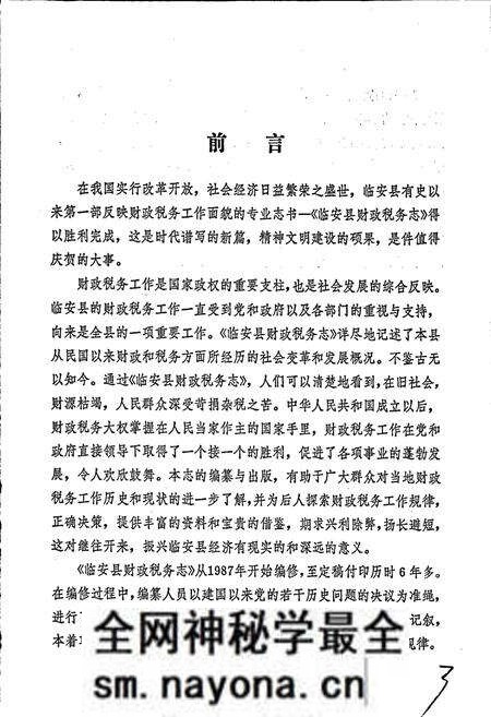 《临安县财政税务志》.pdf电子版_浙江省志预览图3 《临安县财政税务志》.pdf电子版_浙江省志预览图3