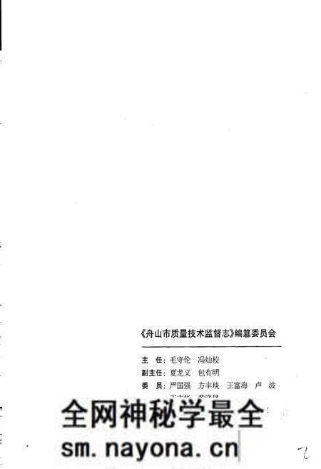 《浙江省质量技术监督志 舟山卷 舟山市质量技术监督志》.pdf电子版_浙江省志预览图3