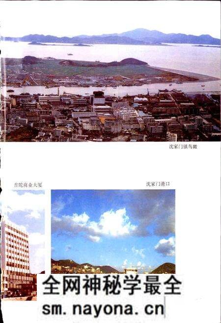 《普陀县志》.pdf电子版_浙江省志预览图4