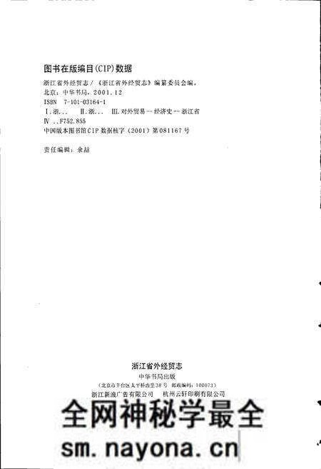 《浙江省外经贸志》.pdf电子版_浙江省志预览图2