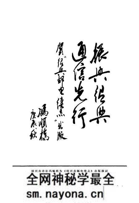 《绍兴市邮电续志》.pdf电子版_浙江省志预览图5