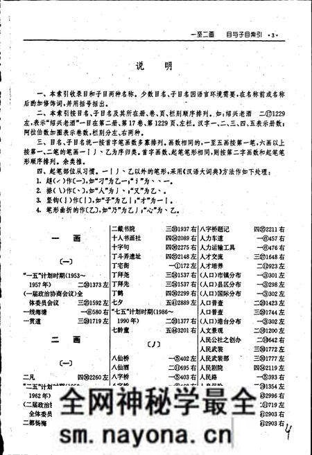 《绍兴市志 索引》.pdf电子版_浙江省志预览图5