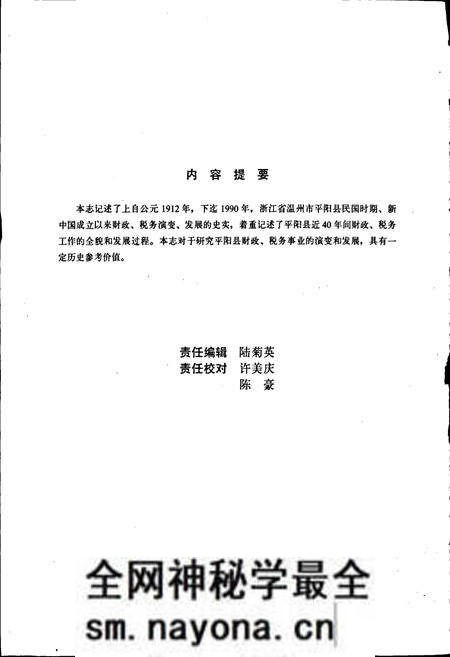 《平阳县财政税务志》.pdf电子版_浙江省志预览图2