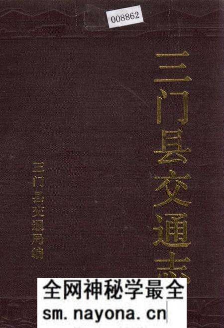 《三门县交通志》.pdf电子版_浙江省志预览图