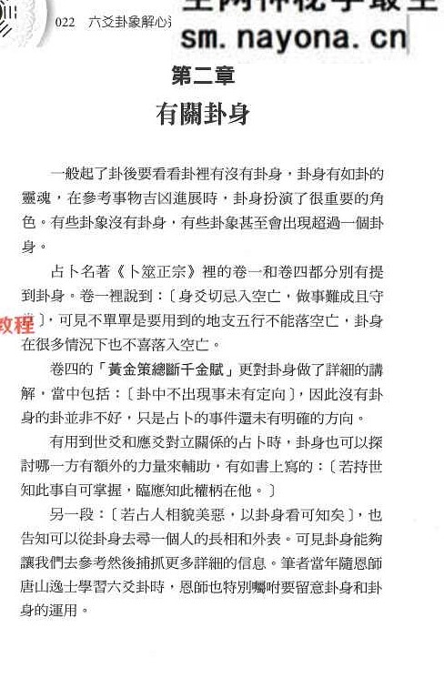 六爻卦象解心迷 朱峡希.pdf 252页