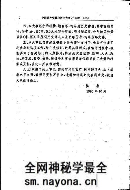 《中国共产党黄岩历史大事记》.pdf电子版_浙江省志预览图3