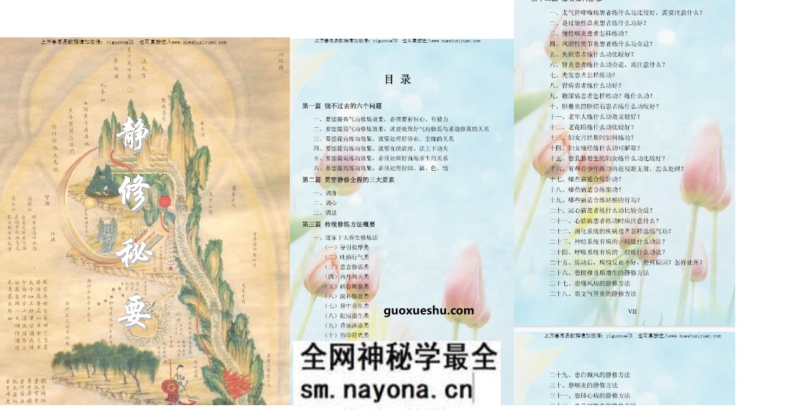 济贤易斋奇门系统教学高级班讲义379页