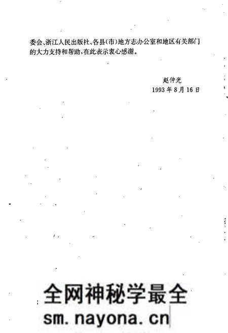 《丽水地区人物志》.pdf电子版_浙江省志预览图4 《丽水地区人物志》.pdf电子版_浙江省志预览图4