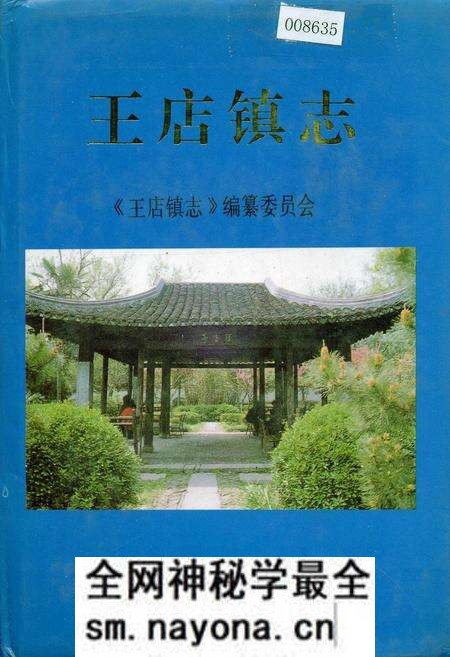 《王店镇志》.pdf电子版_浙江省志预览图