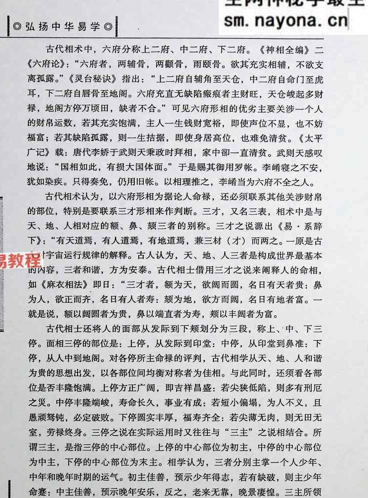 中国古代相术今解.pdf 244页